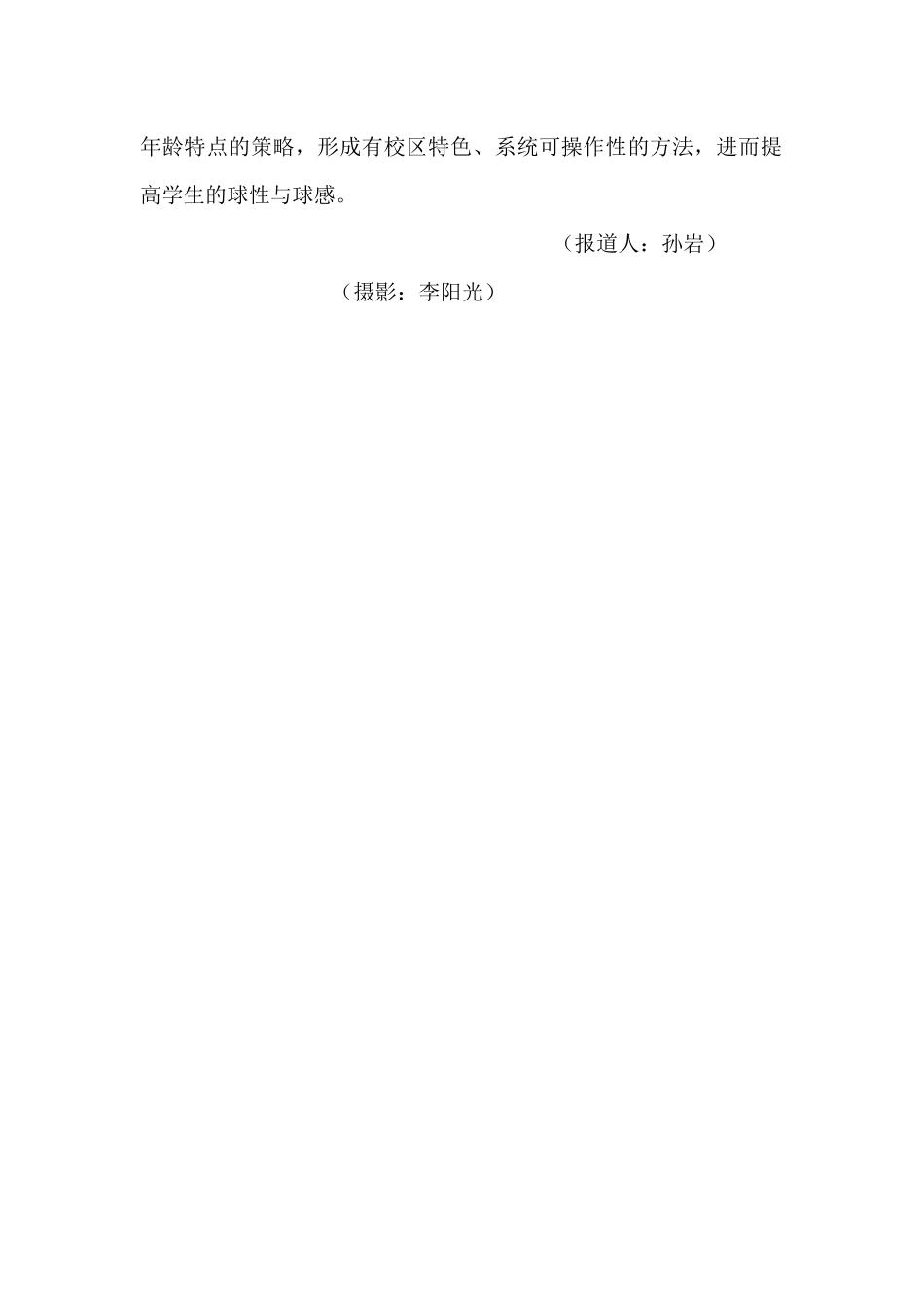 《网络理论武装头脑，科研促进成长》体育组科研学习报道_第2页