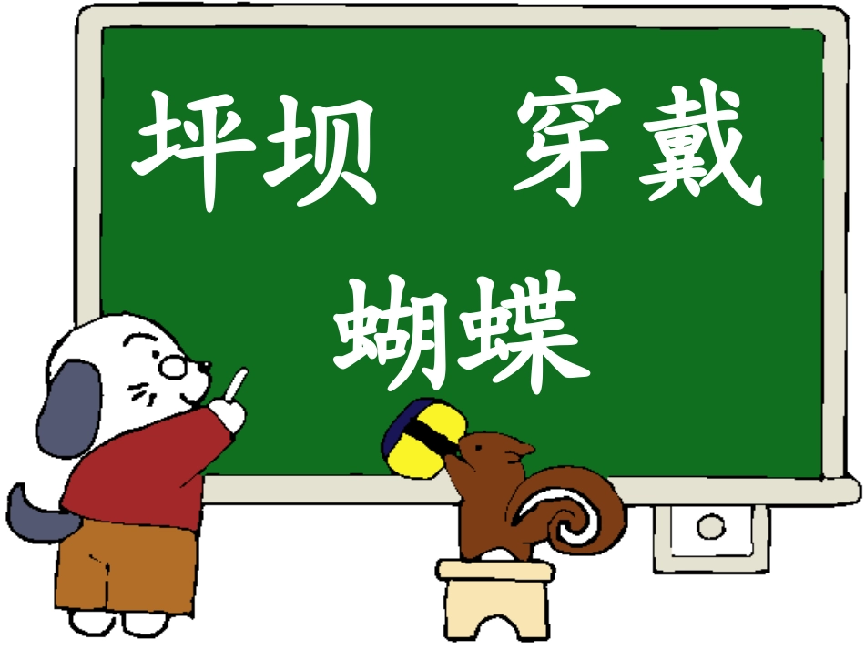我们的民族小学++PPT_第2页