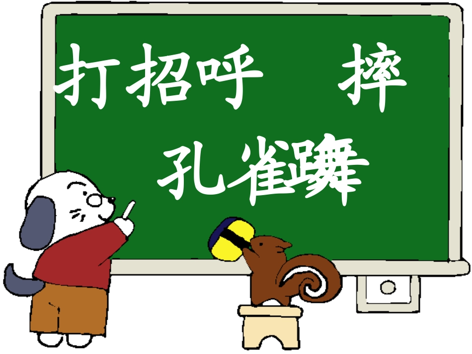 我们的民族小学++PPT_第3页