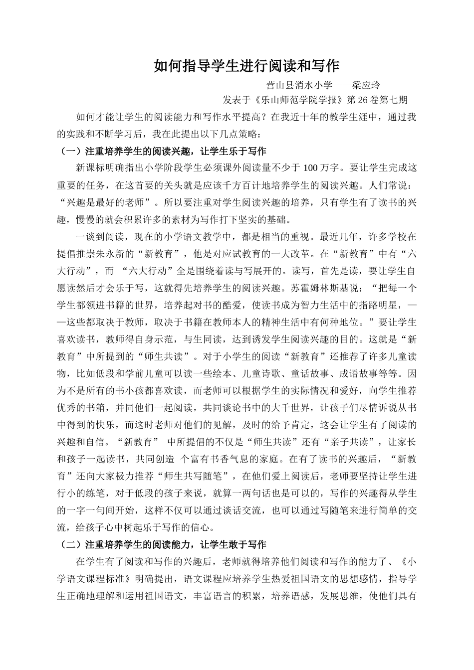 如何指导学生进行阅读和写作_第1页