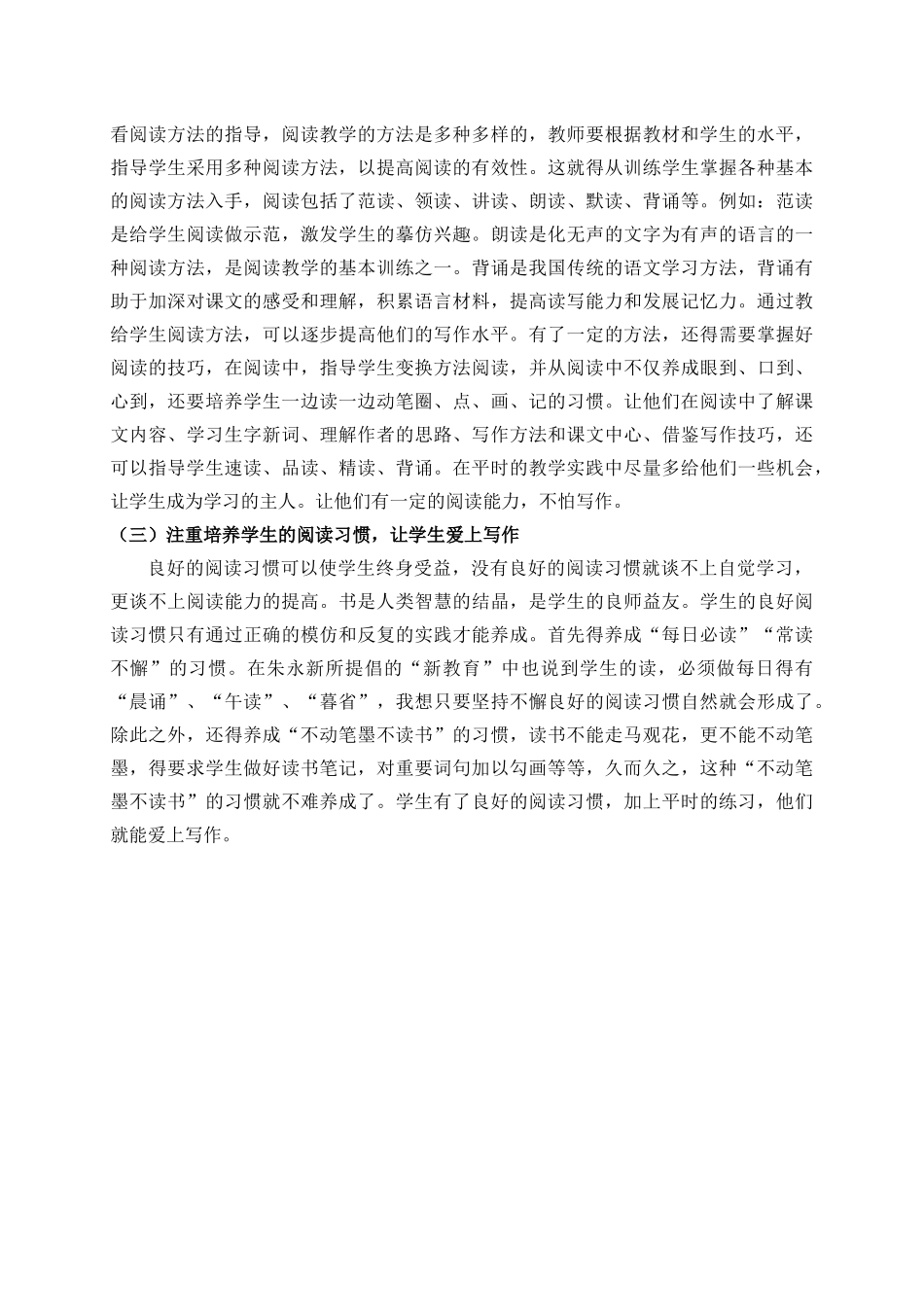 如何指导学生进行阅读和写作_第3页