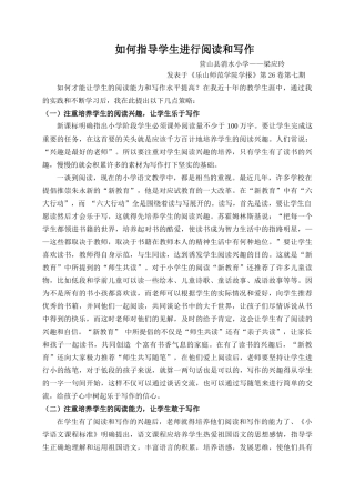 如何指导学生进行阅读和写作