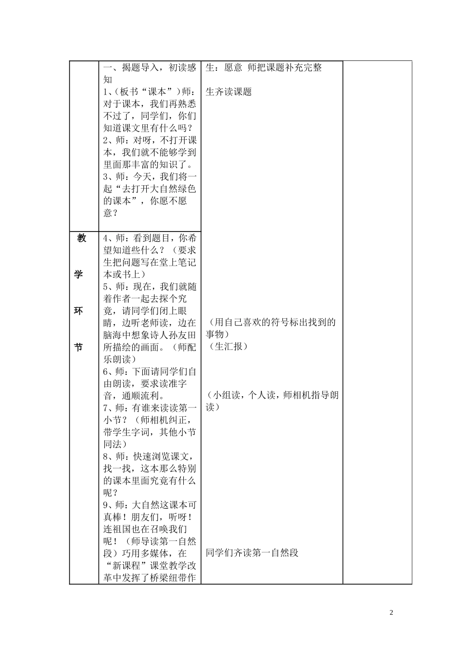 《4去打开大自然绿色的课本》个案_第2页