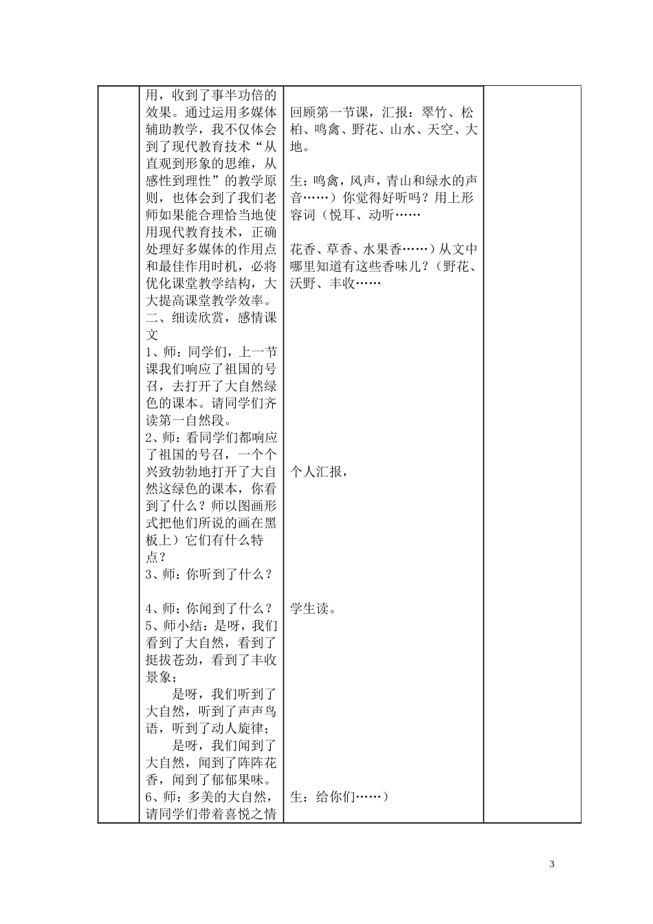 《4去打开大自然绿色的课本》个案_第3页