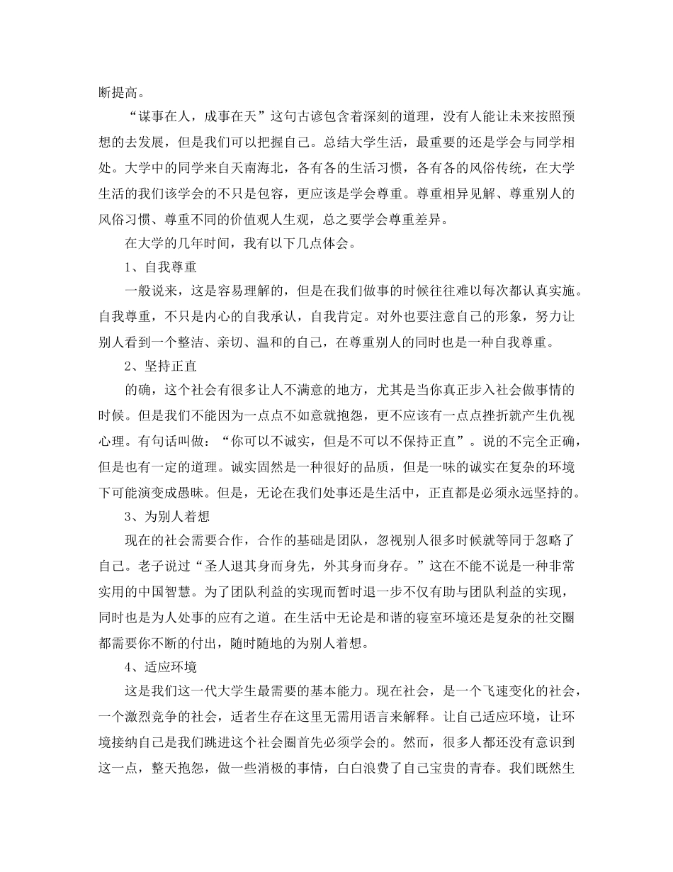 大学毕业学生自我总结范文3篇 _第2页