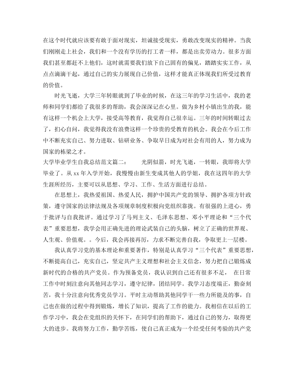 大学毕业学生自我总结范文3篇 _第3页