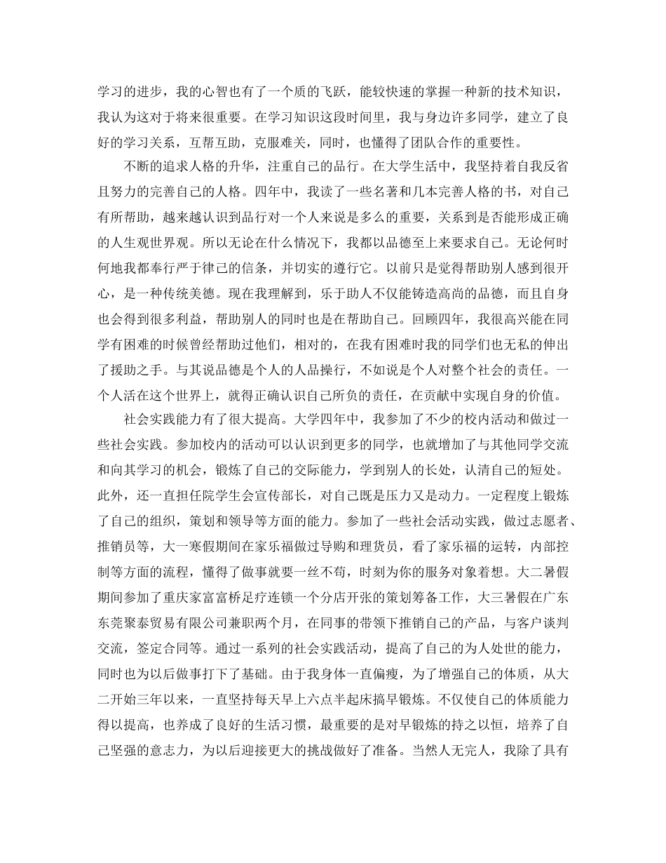 大学毕业学年自我总结【三篇】 _第2页