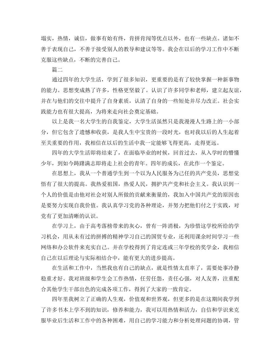 大学毕业学年自我总结【三篇】 _第3页