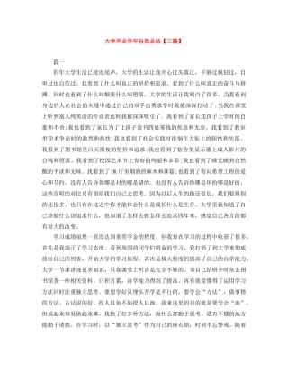大学毕业学年自我总结【三篇】 