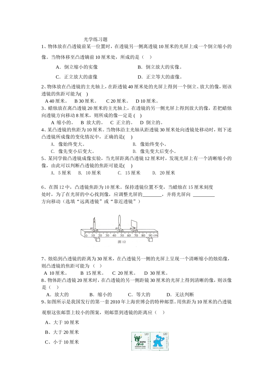 初二物理凸透镜测试题_第1页