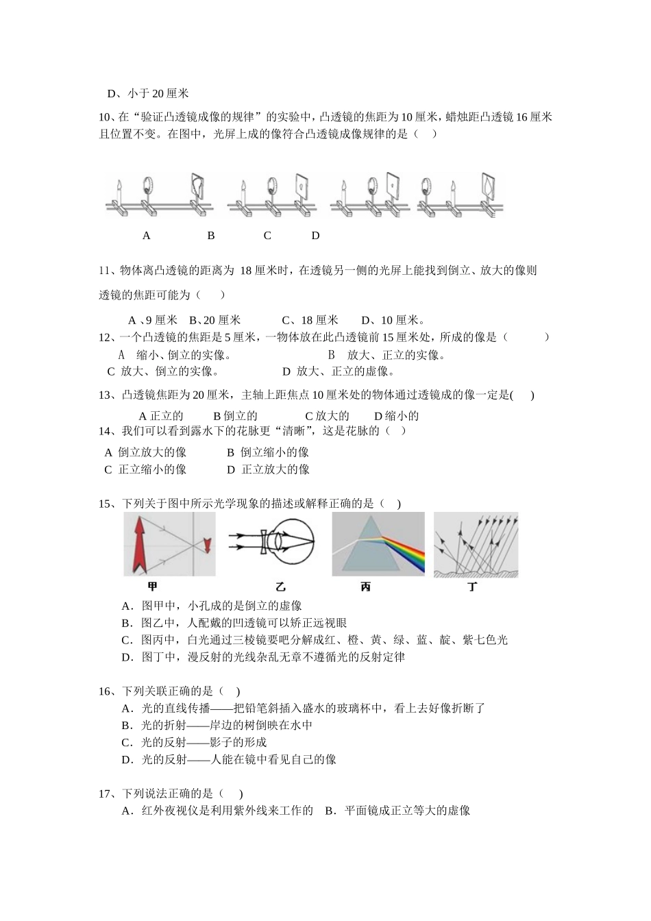 初二物理凸透镜测试题_第2页