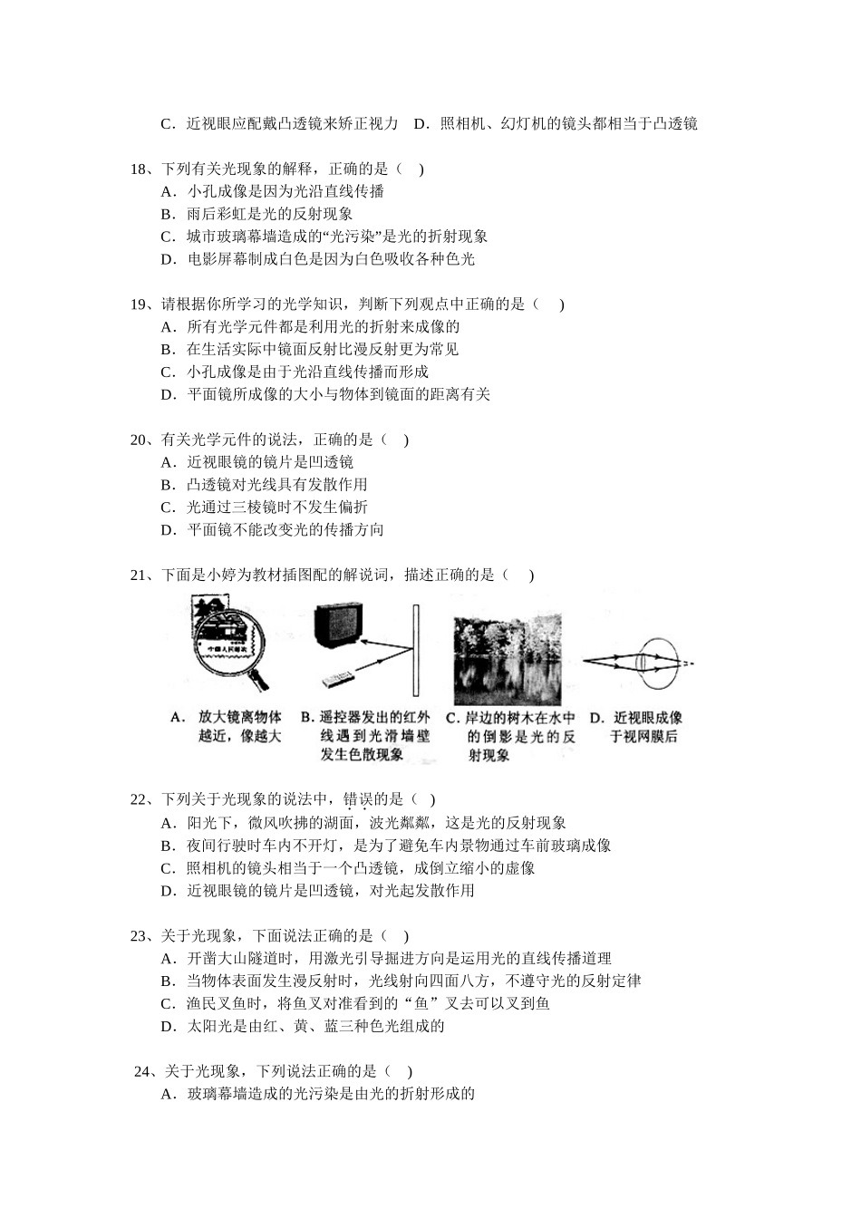 初二物理凸透镜测试题_第3页