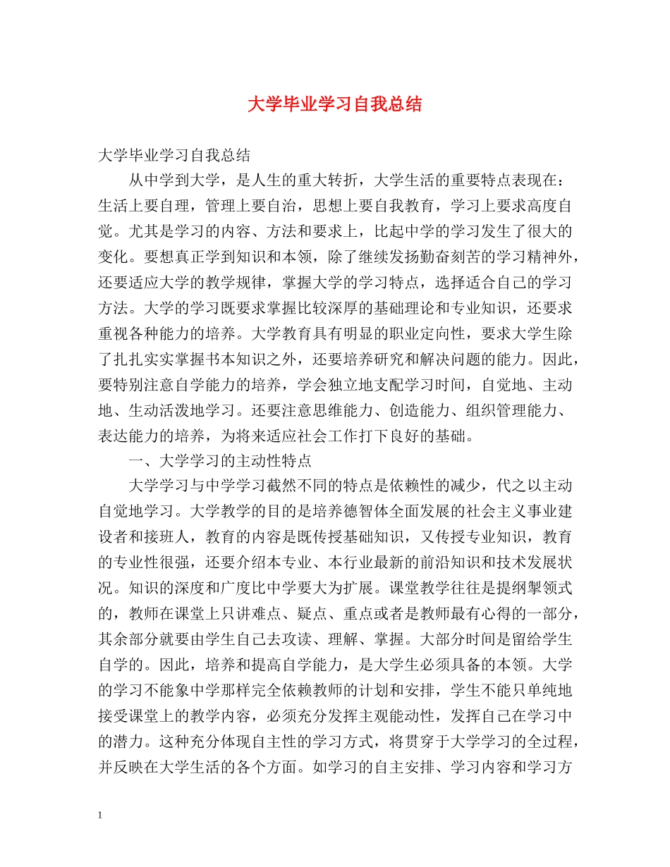 大学毕业学习自我总结 _第1页