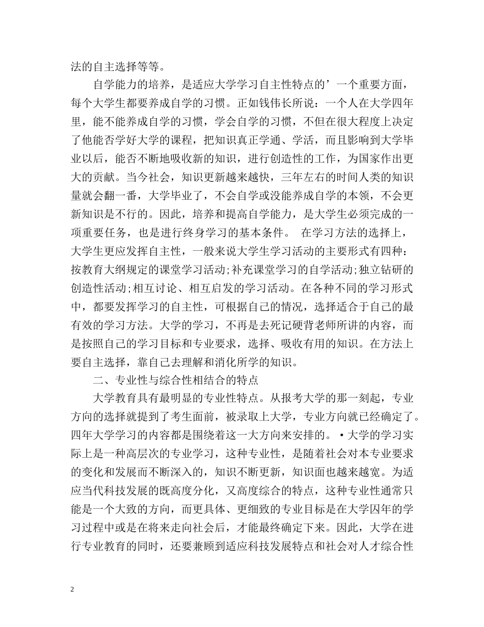 大学毕业学习自我总结 _第2页