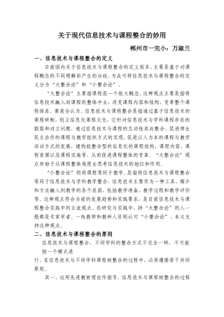 信息技术与课程整合的妙用