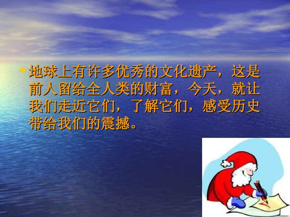 《追寻文明的足迹》课件(人美版六一年级美术下册课件)_2_第2页