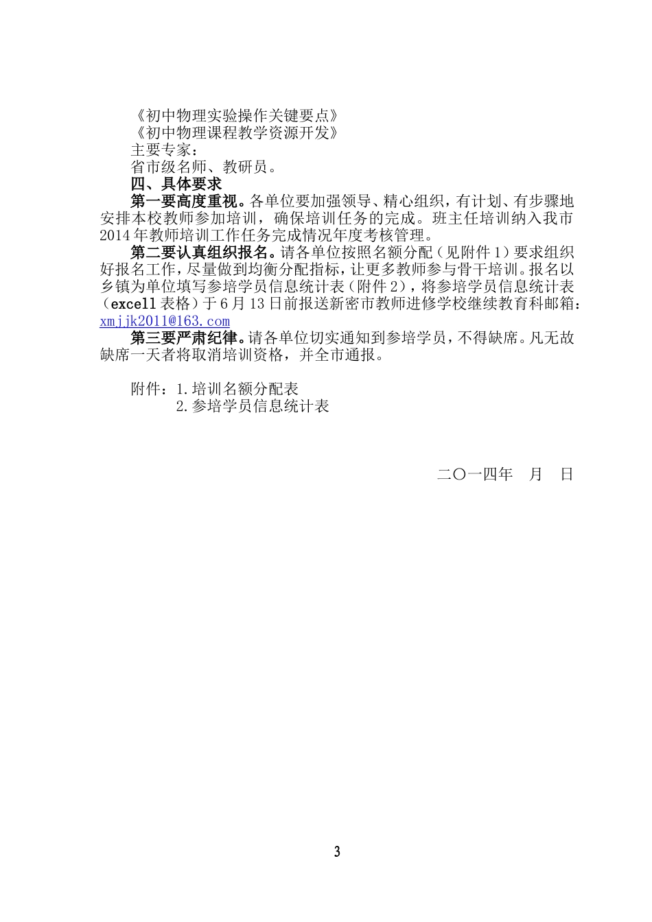 新密市2014初中薄弱学科教师培训方案_第3页