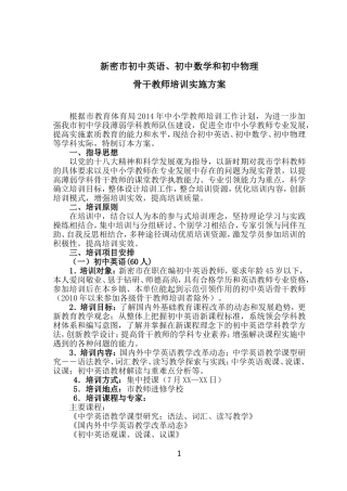 新密市2014初中薄弱学科教师培训方案