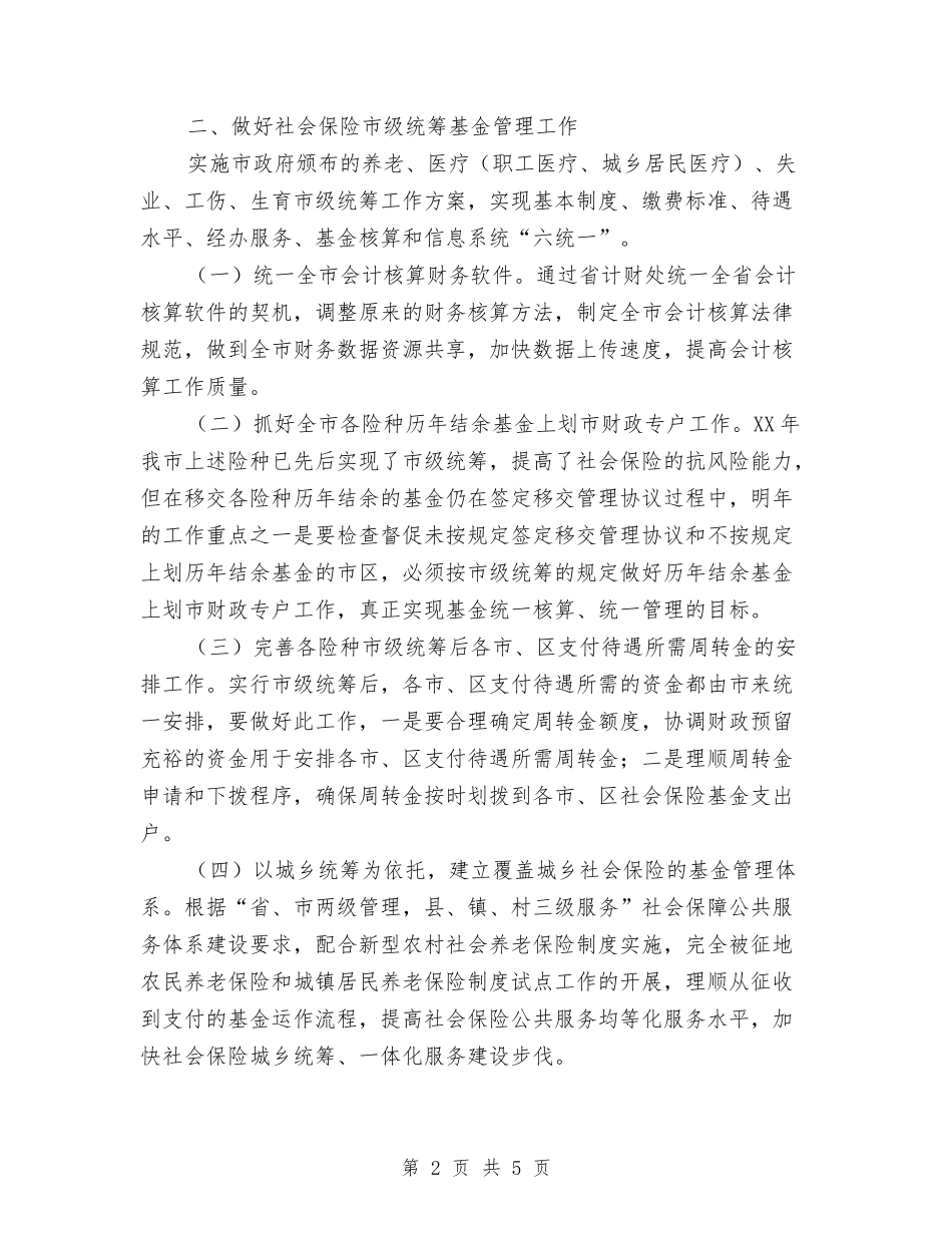 2024年人力资源和社会保障局基金管理科工作计划范文与2024年人力资源年终工作总结汇编_第2页