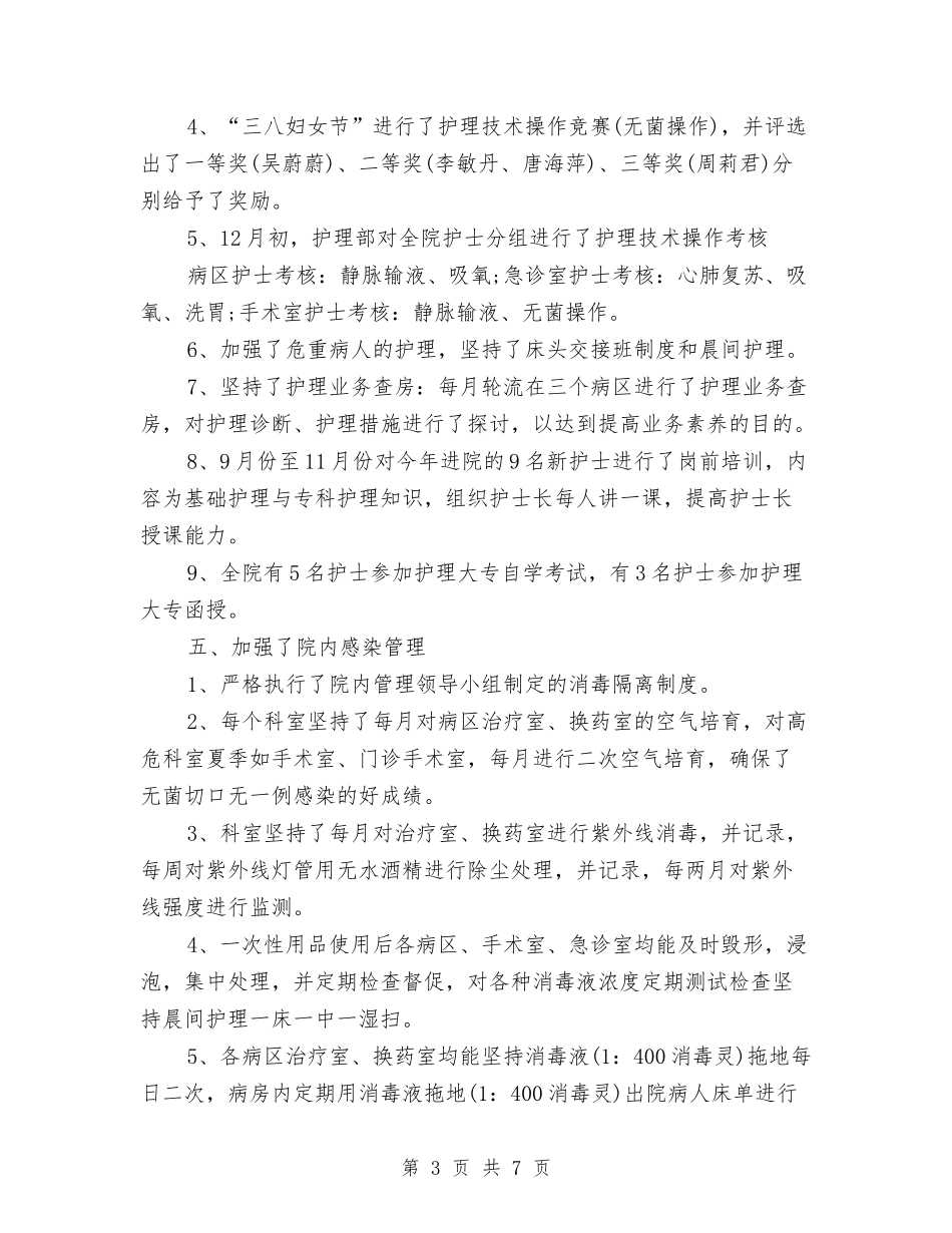 2024年医师年度工作总结与2024年医师年终个人总结范文汇编_第3页