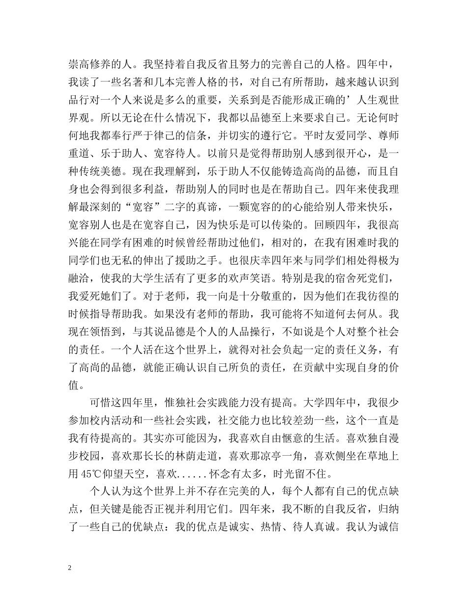 大学毕业个人自我总结 (2) _第2页
