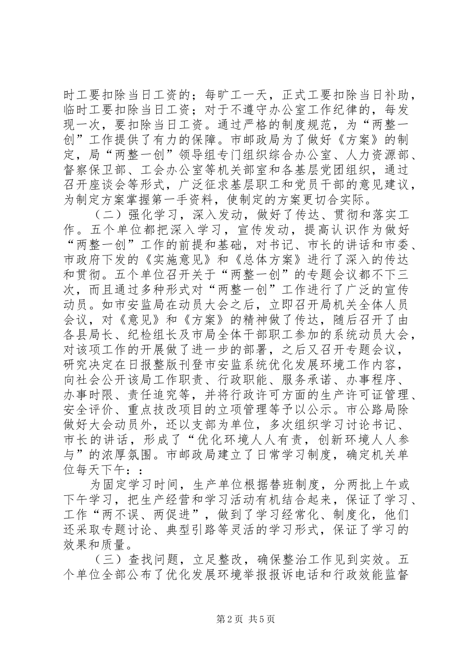 关于交通局等五部门优化发展环境集中整治工作开展情况的报告_第2页