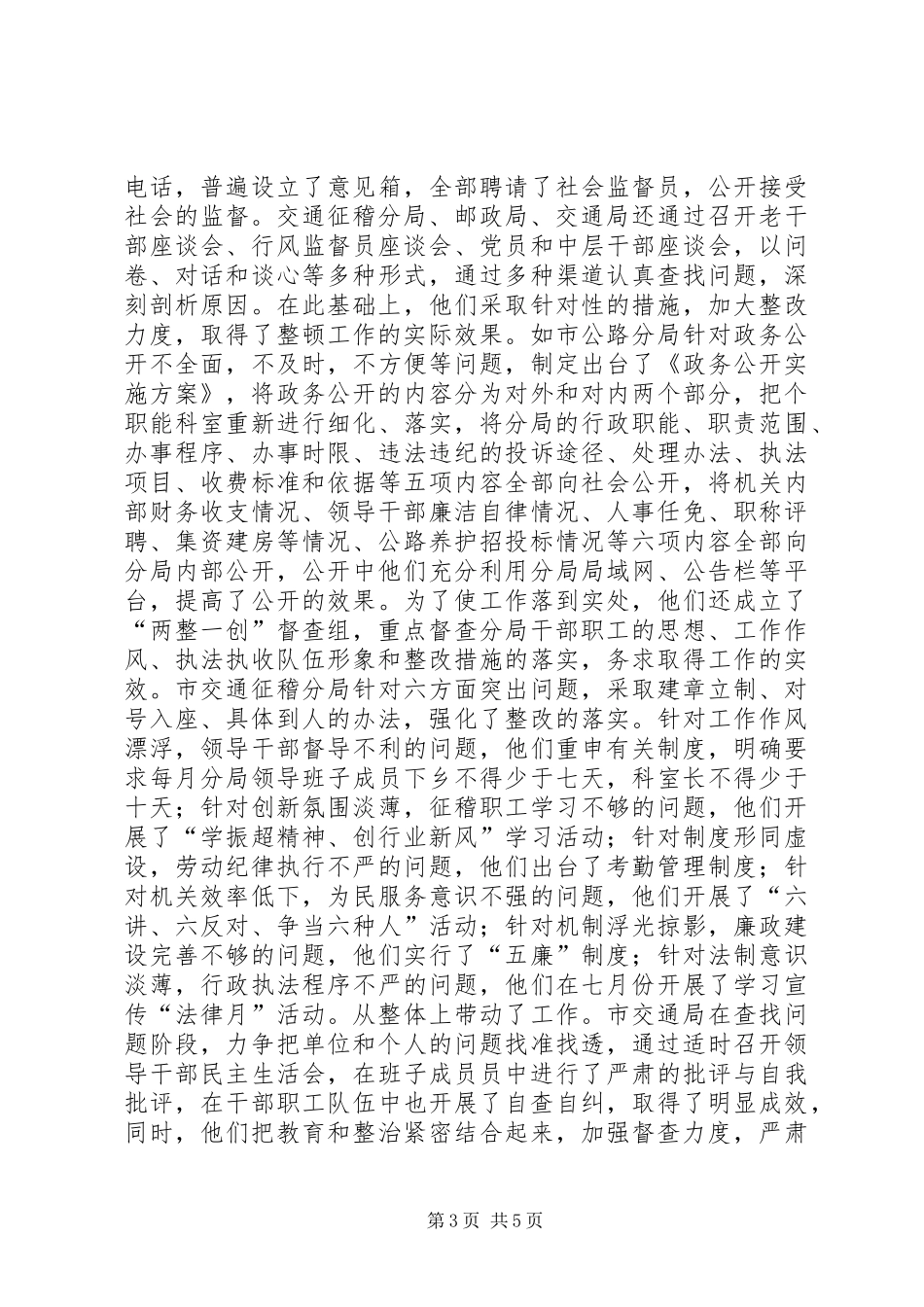 关于交通局等五部门优化发展环境集中整治工作开展情况的报告_第3页