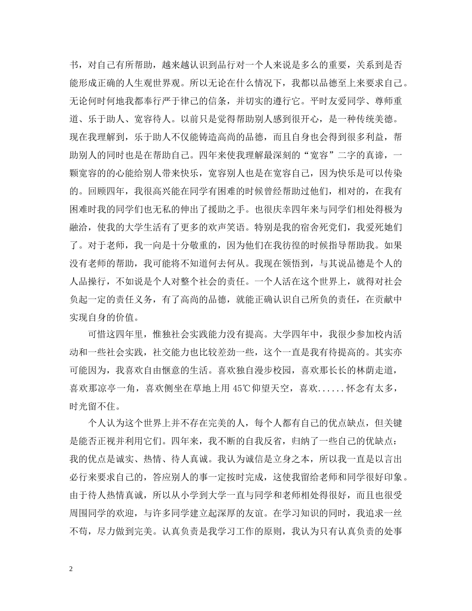 大学毕业个人自我总结 _第2页