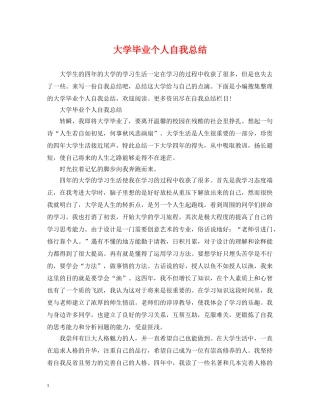 大学毕业个人自我总结 