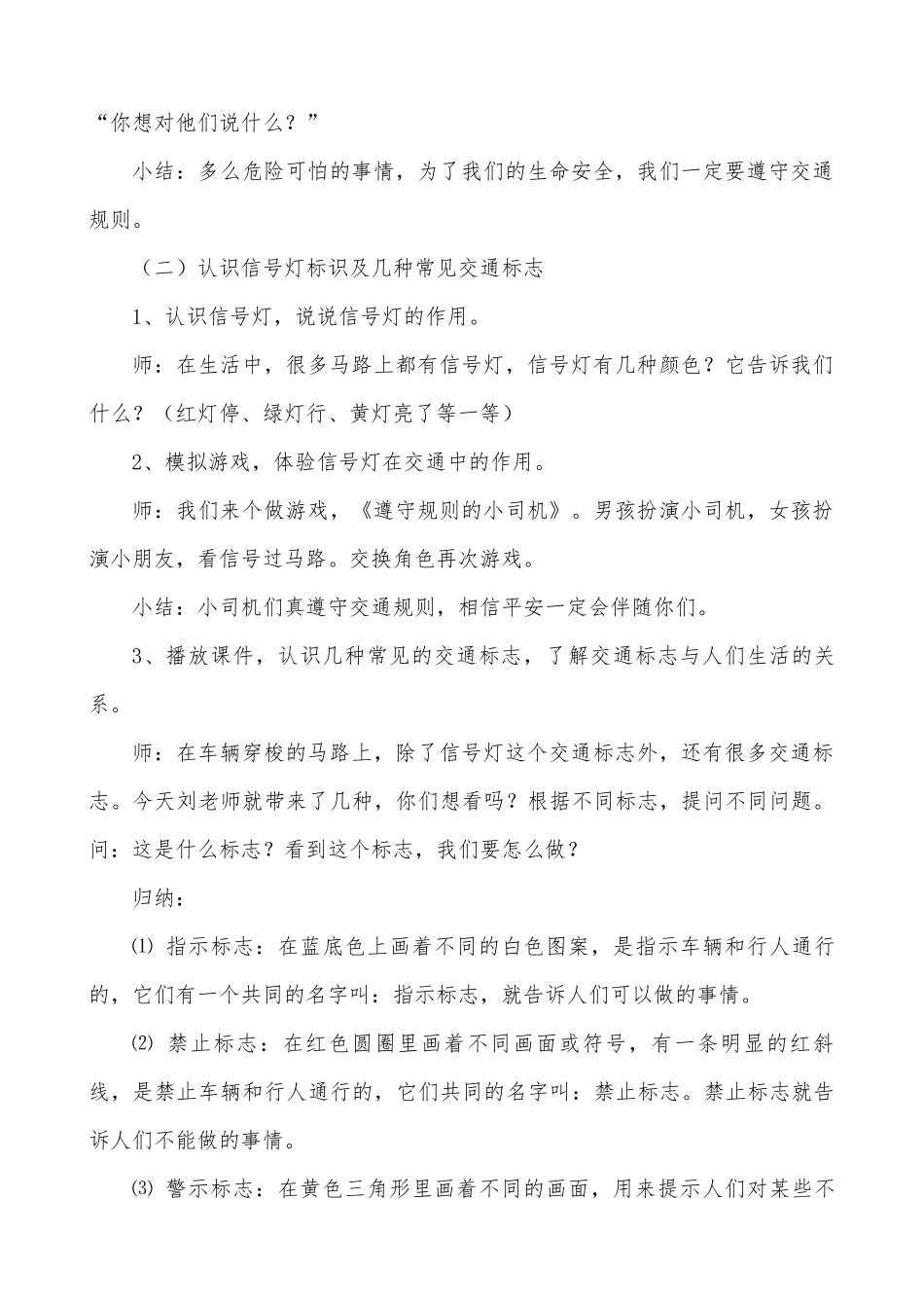 安全活动《交通安全信号灯》_第2页