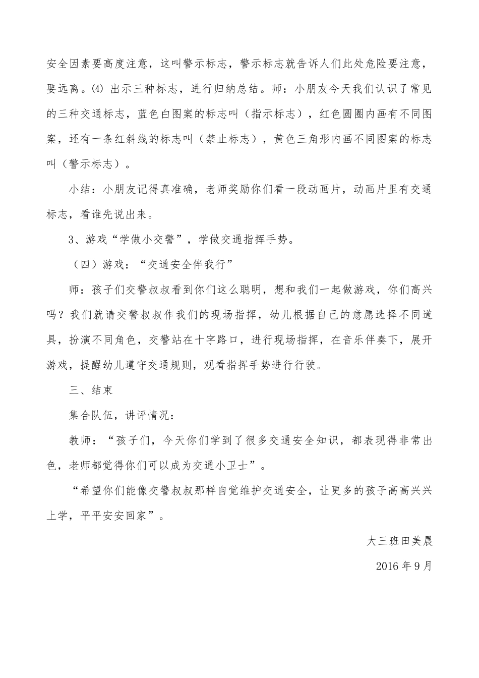 安全活动《交通安全信号灯》_第3页