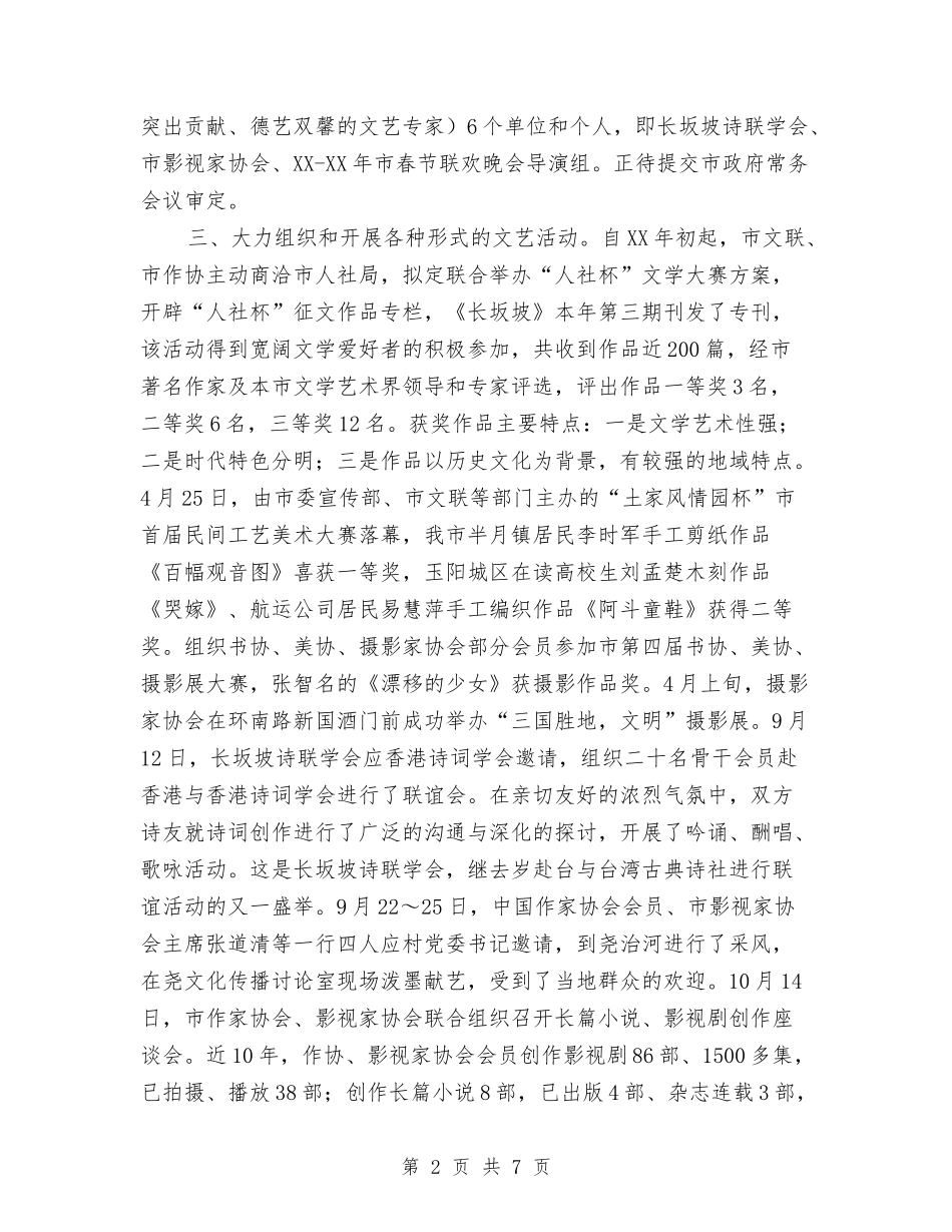 2024年文联年终工作总结与2024年文艺部工作总结汇编_第2页