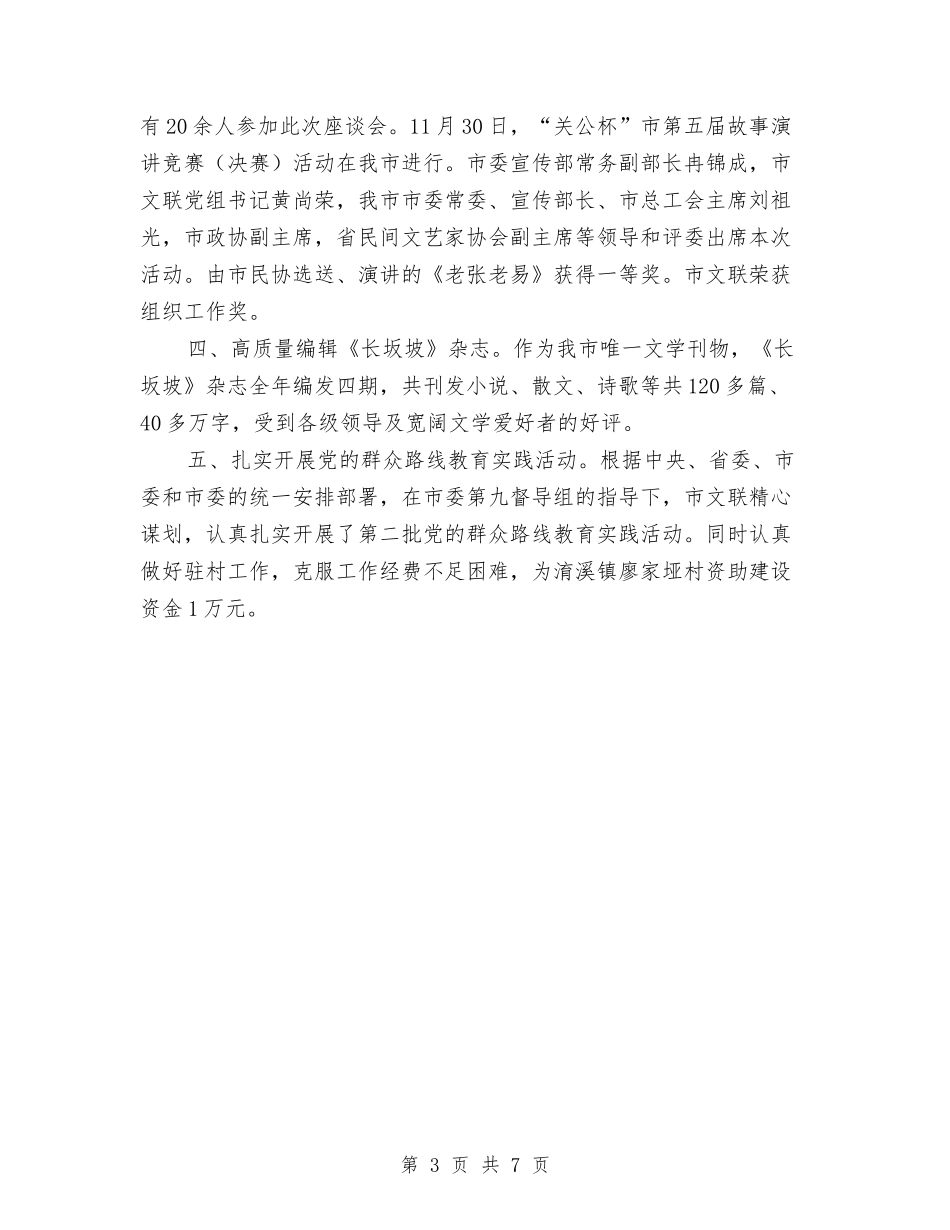 2024年文联年终工作总结与2024年文艺部工作总结汇编_第3页