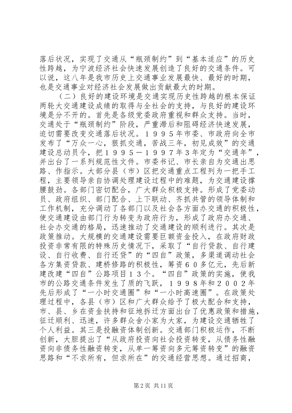 关于交通基础设施建设环境问题的调研报告_第2页