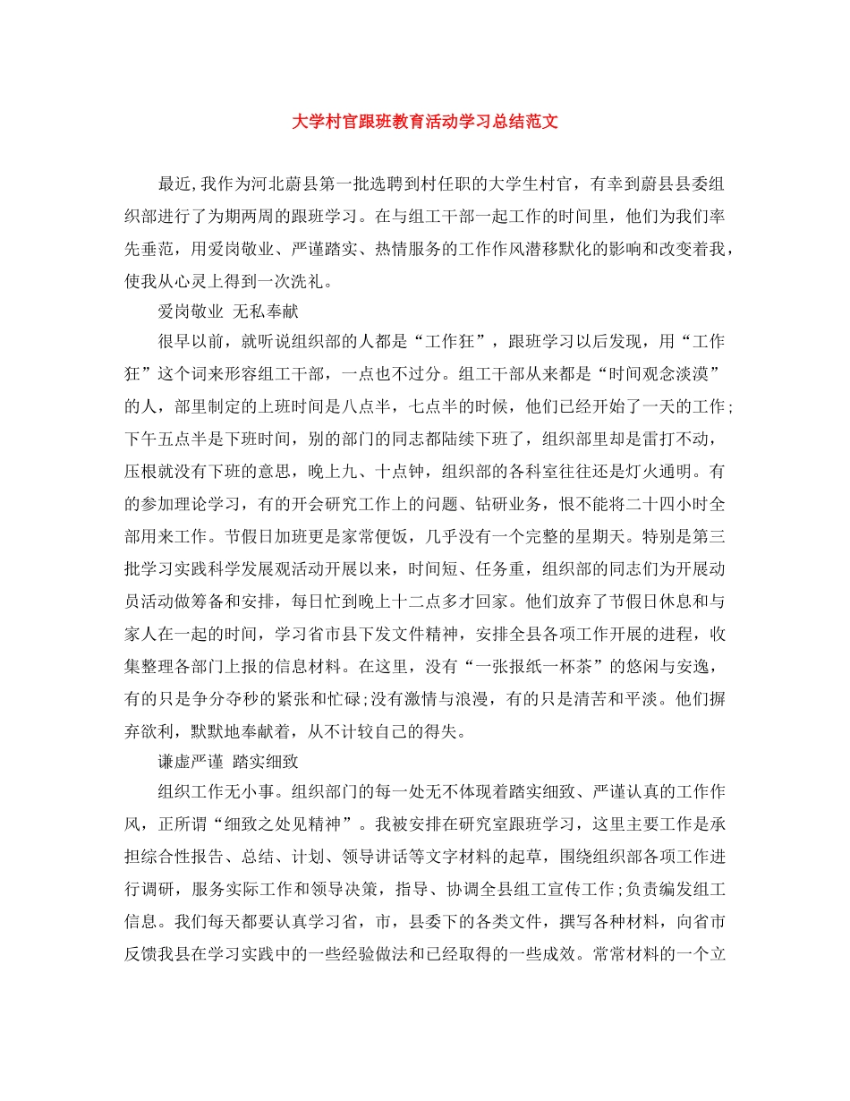 大学村官跟班教育活动学习总结范文 _第1页