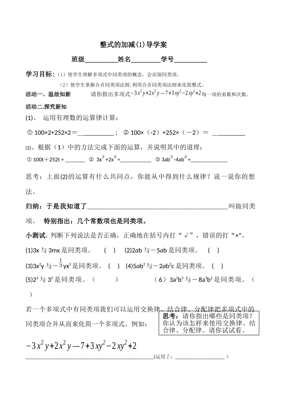整式的加减（1）导学案_第1页