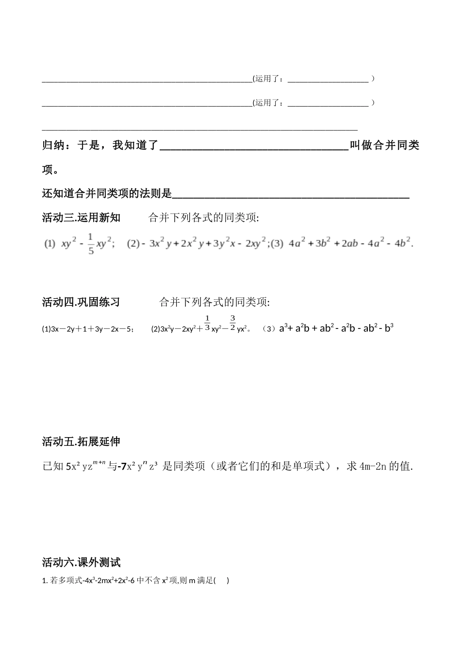 整式的加减（1）导学案_第2页