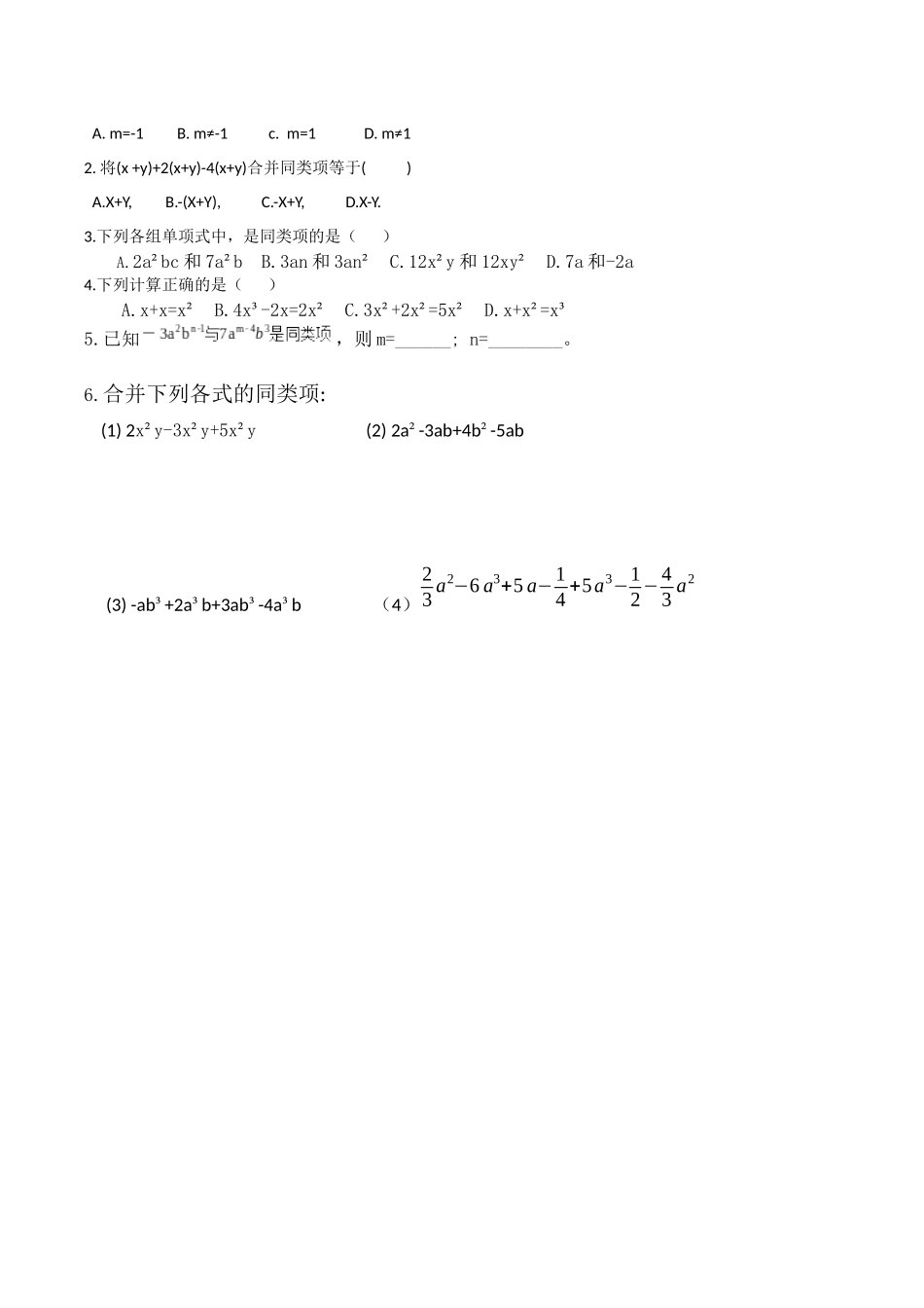 整式的加减（1）导学案_第3页