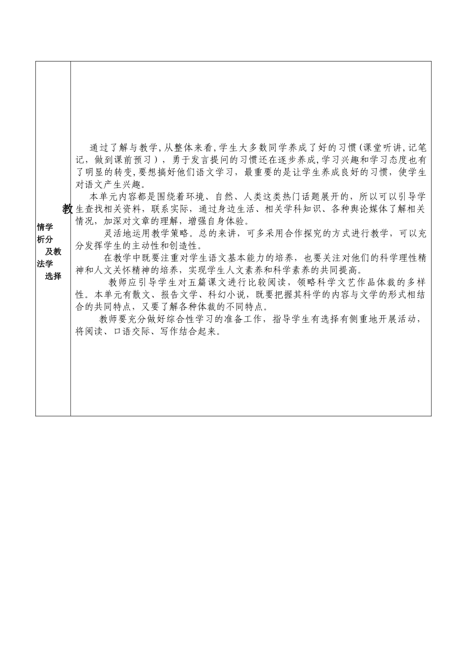 语文第三单元备课_第2页