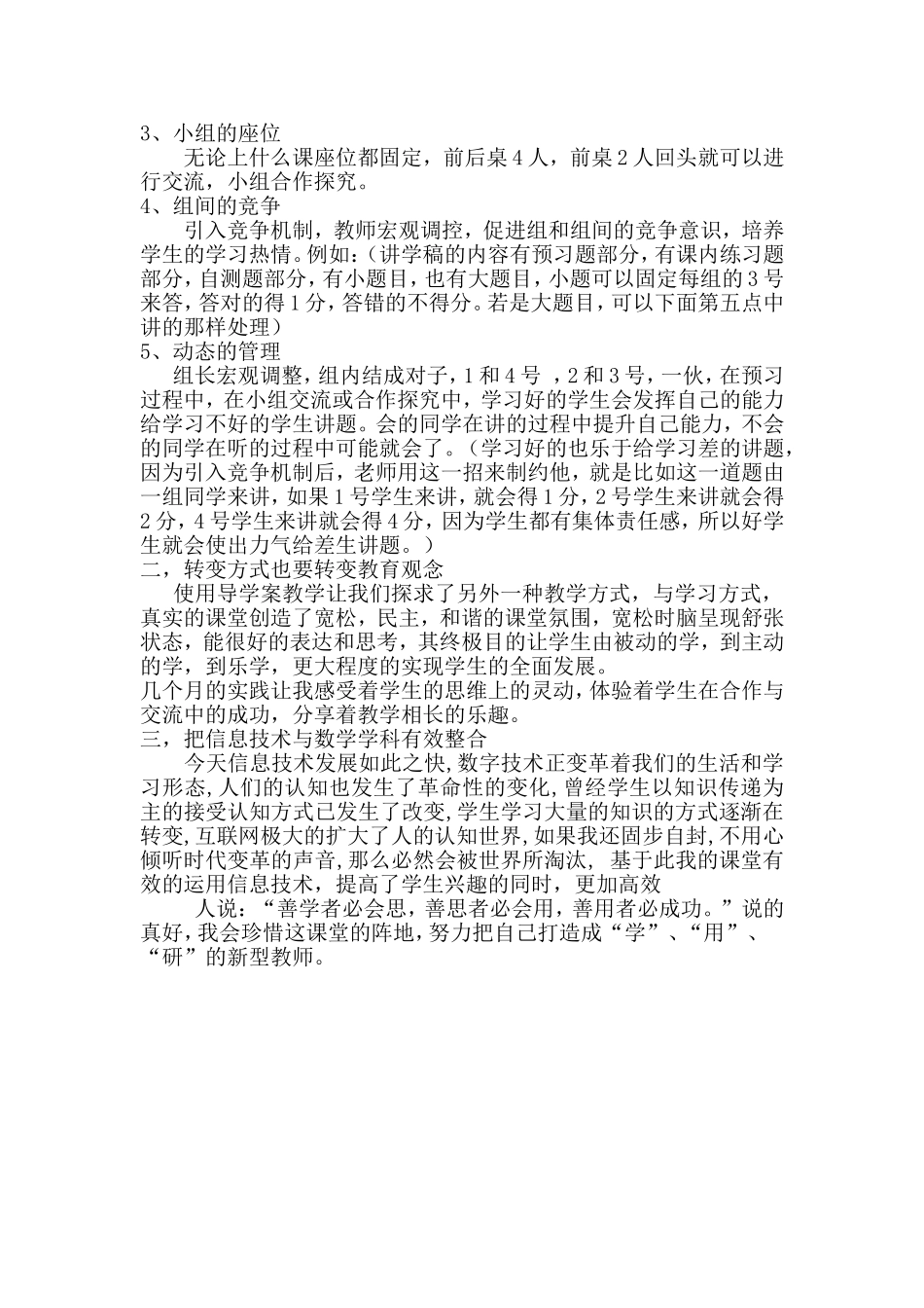 十中都海英小课题《如何开展有效教研活动的研究》_第2页