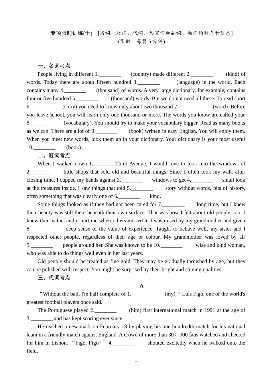 四专题限时训练：名词、冠词、代词、形容词和副词、动词的时态和语态(7066022)_第1页