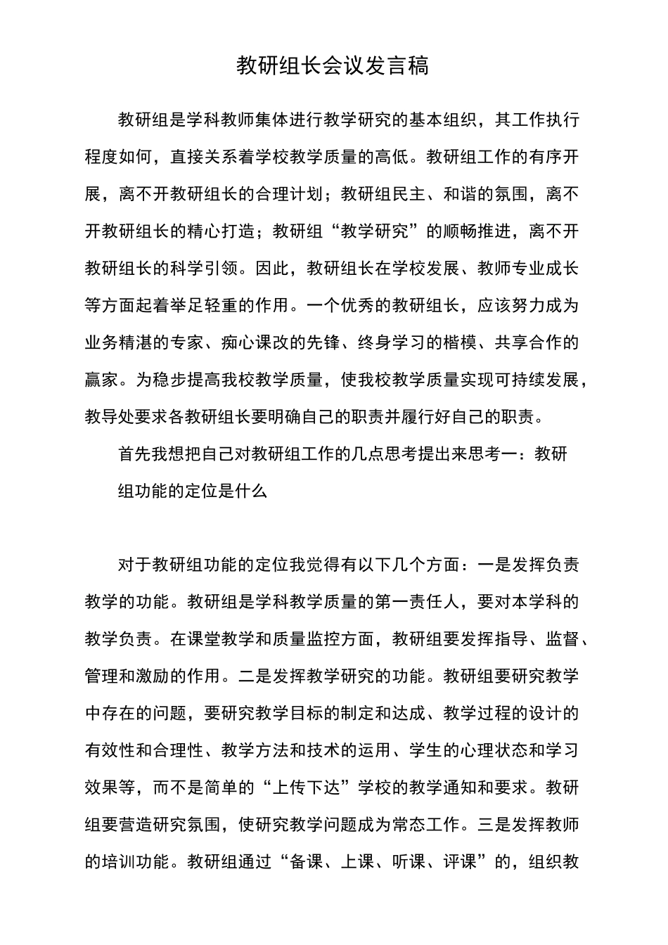 教研组长会发言稿_第2页