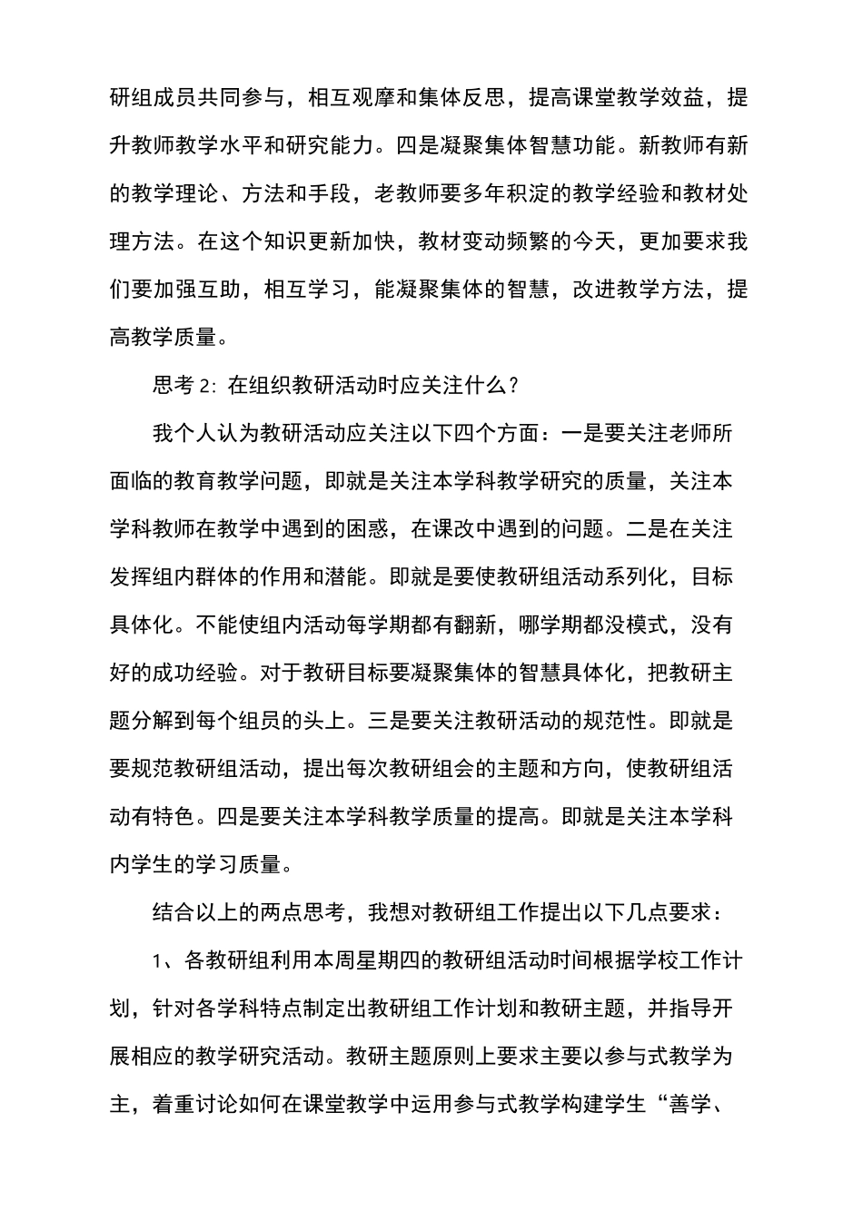 教研组长会发言稿_第3页