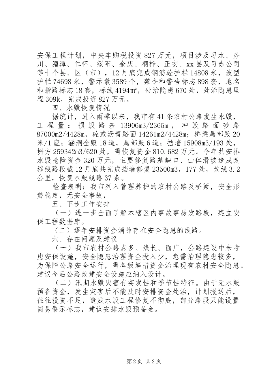 关于交通基础设施安全隐患排查情况报告_第2页