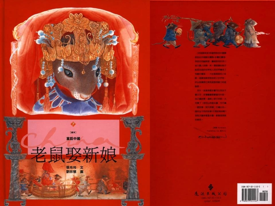 老鼠娶新娘课件_第2页