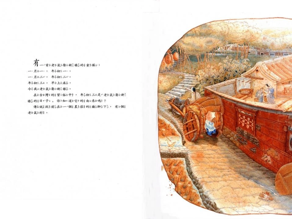 老鼠娶新娘课件_第3页