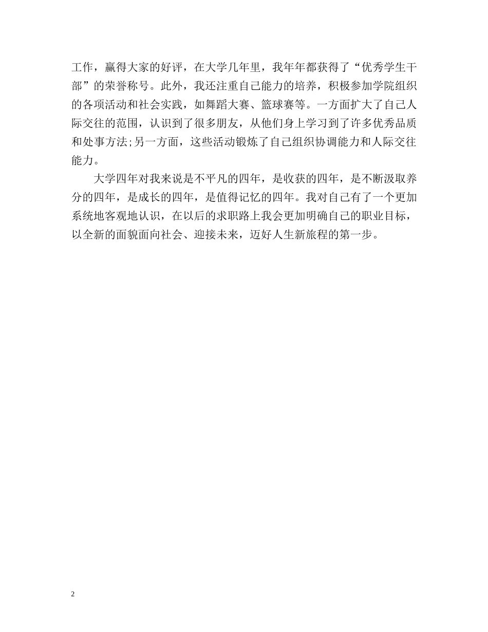 大学本科生毕业自我评价 _第2页