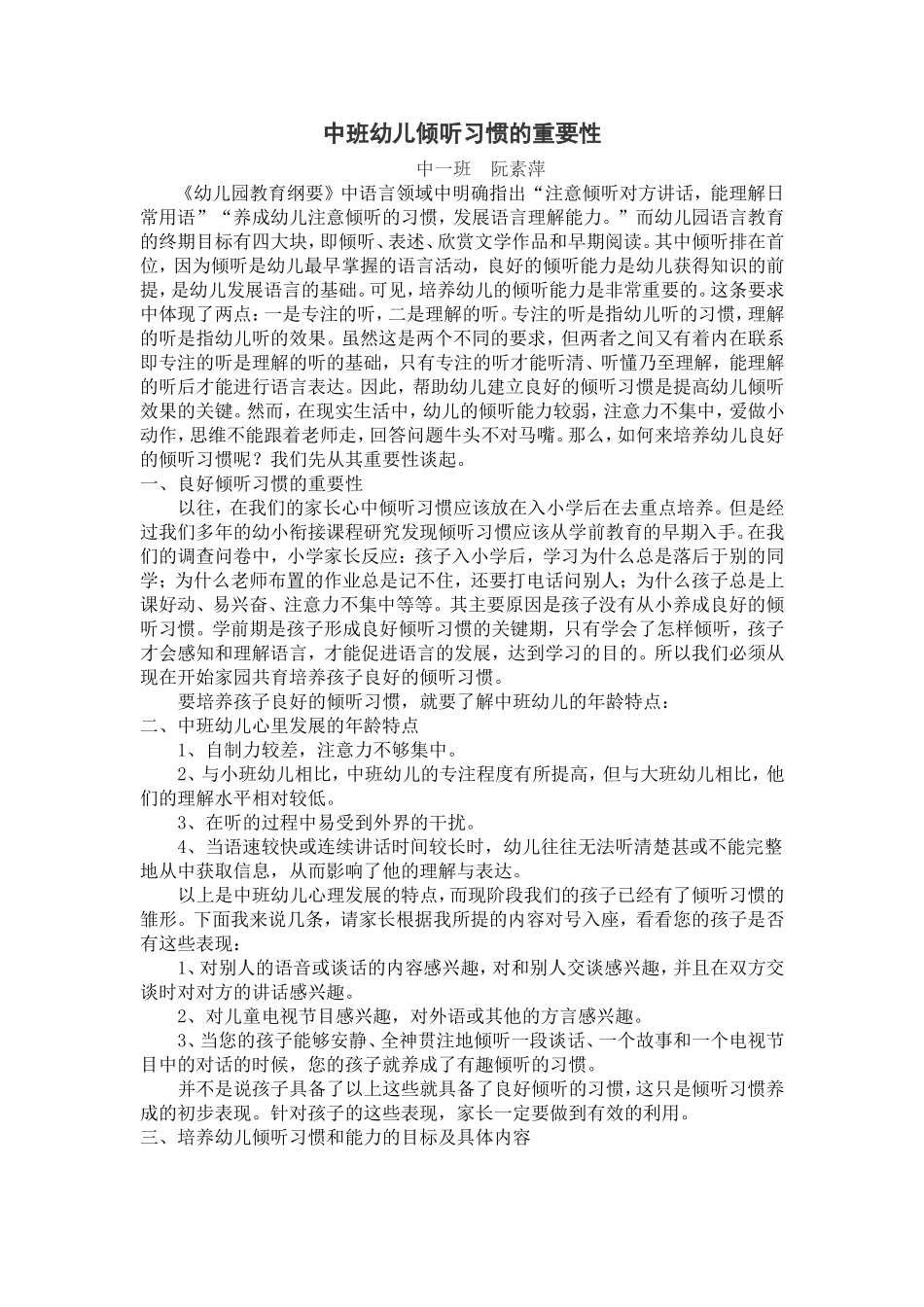 良好习惯的重要性_第1页