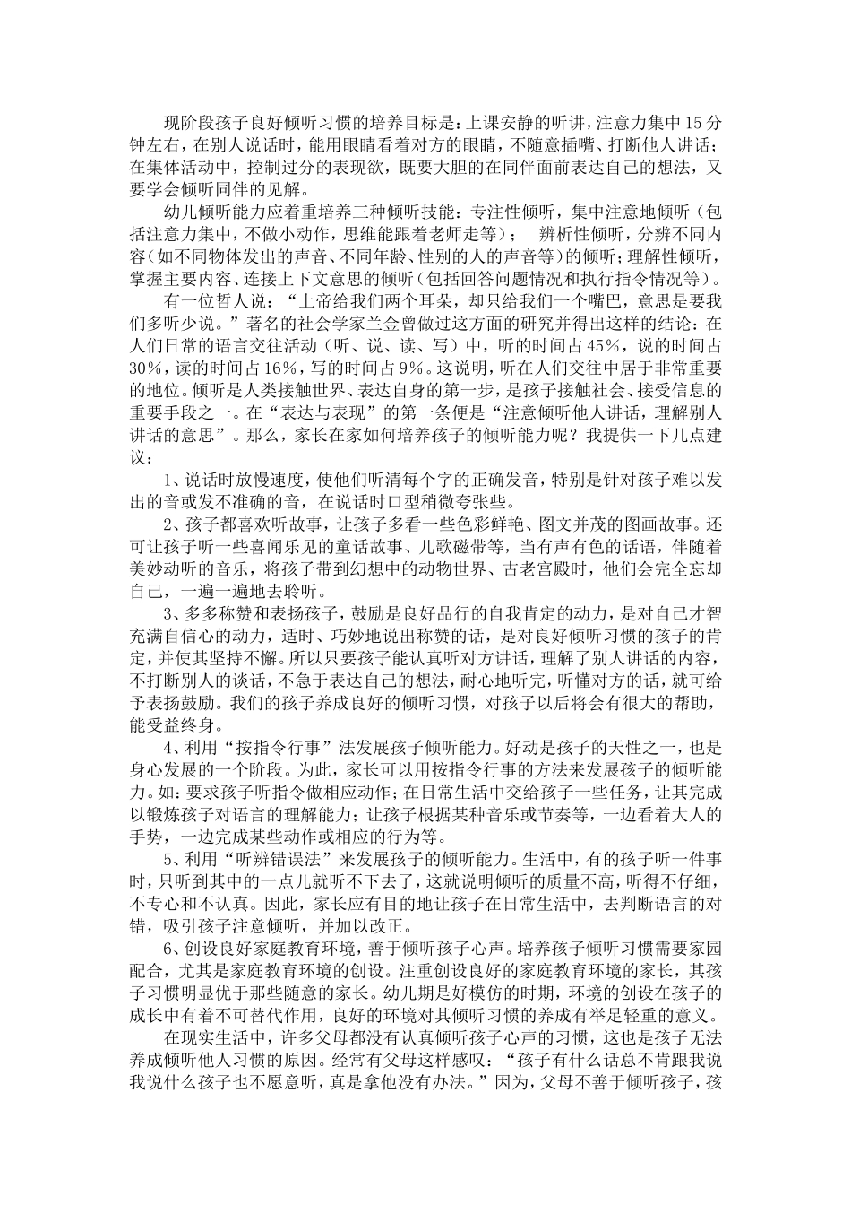 良好习惯的重要性_第2页