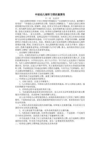 良好习惯的重要性